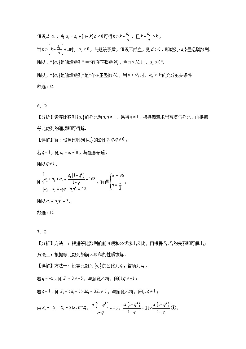 2025届高考一轮复习三年真题汇编专题10数列参考答案第3页