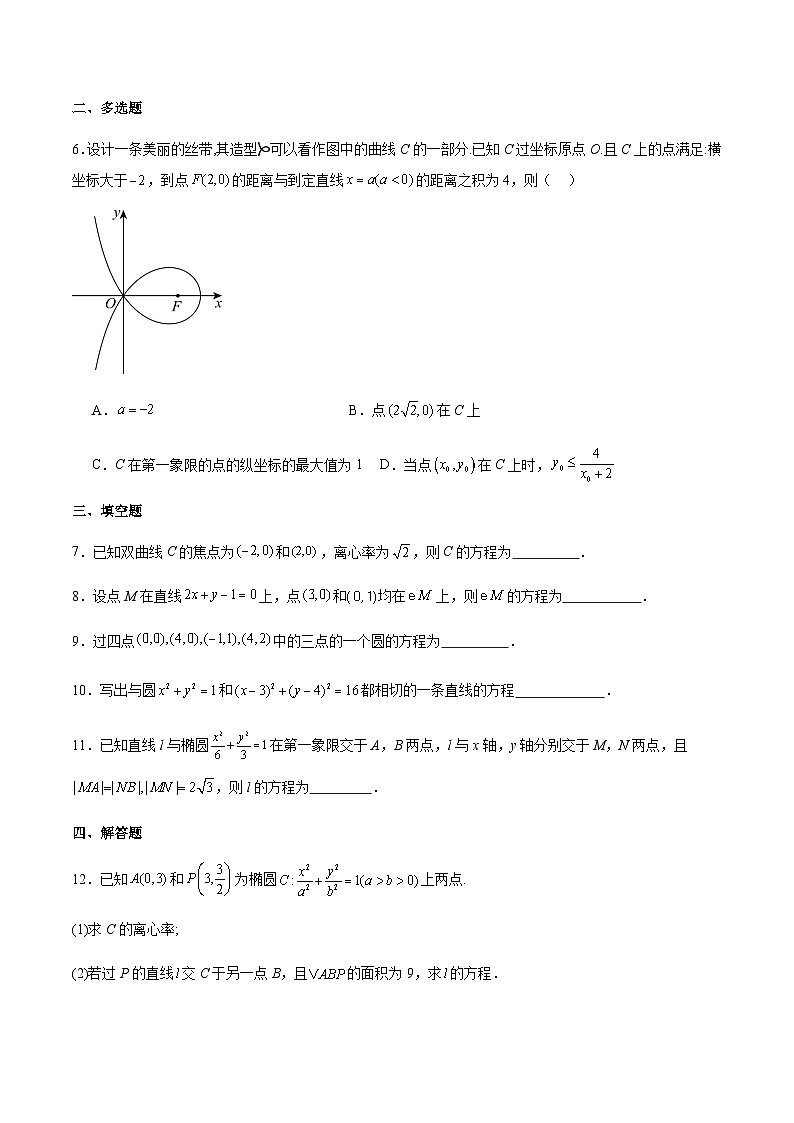 2025届高考数学一轮复习三年真题汇编专题18-2解析几何轨迹方程问题03
