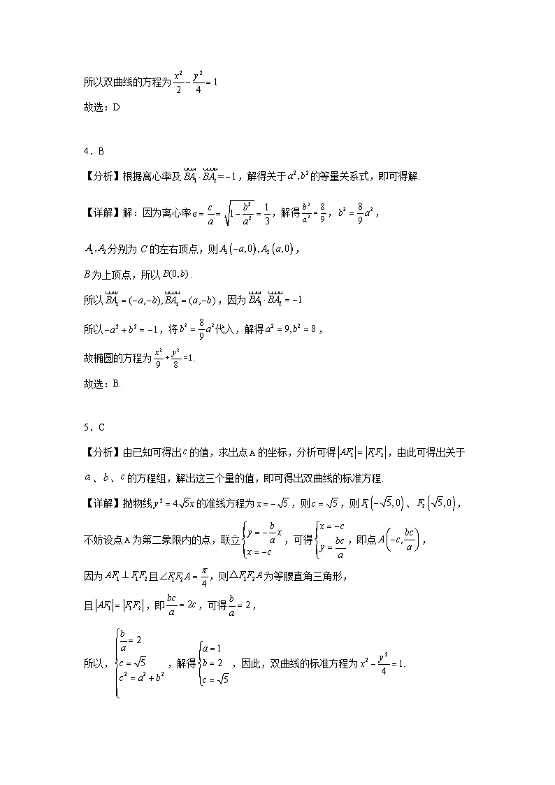 2025届高考数学一轮复习三年真题汇编专题18-2解析几何轨迹方程问题03