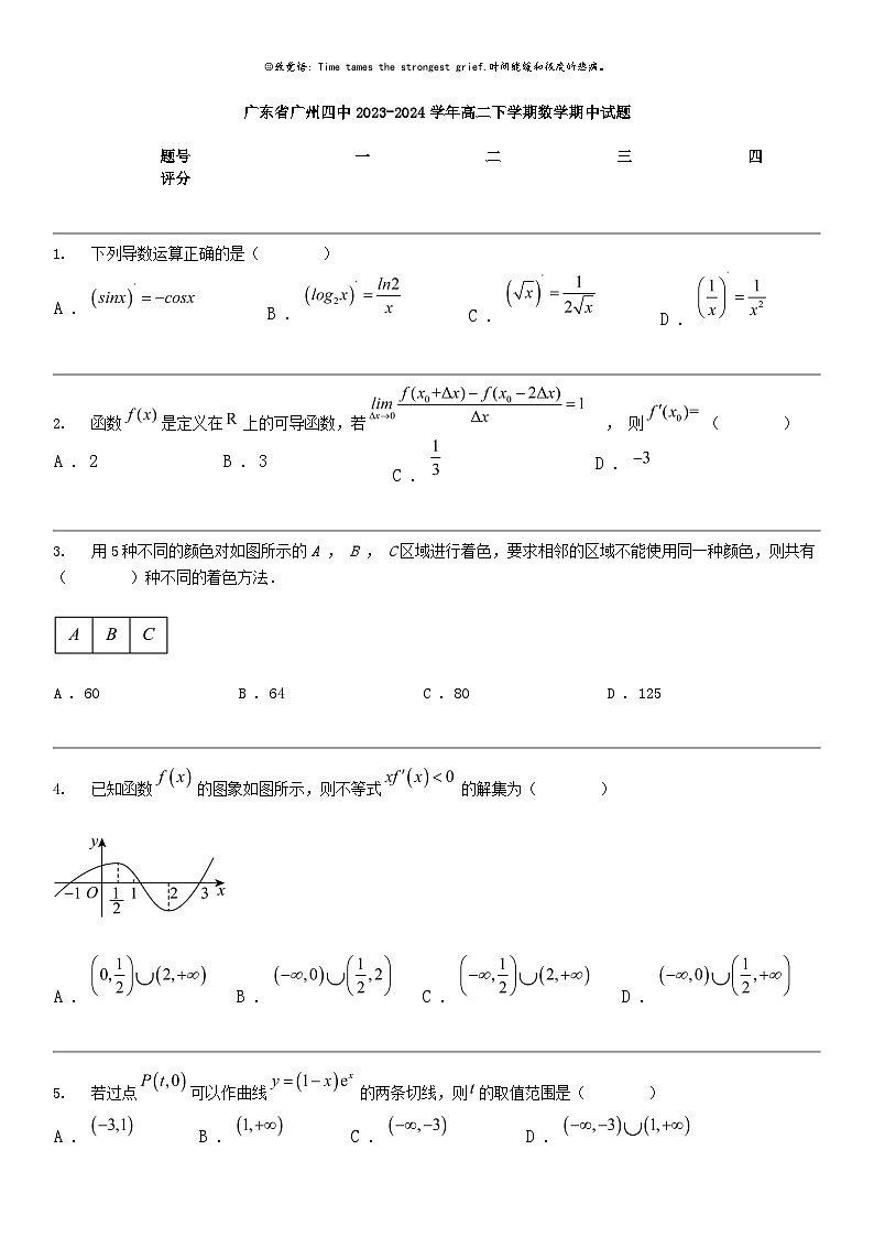 [数学]广东省广州四中2023-2024数学年高二下学期数学期中试题第1页