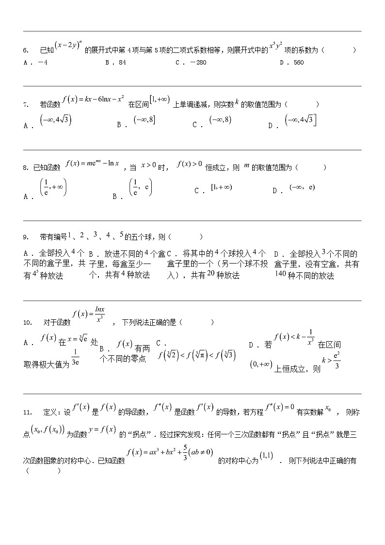 [数学]广东省广州四中2023-2024数学年高二下学期数学期中试题第2页