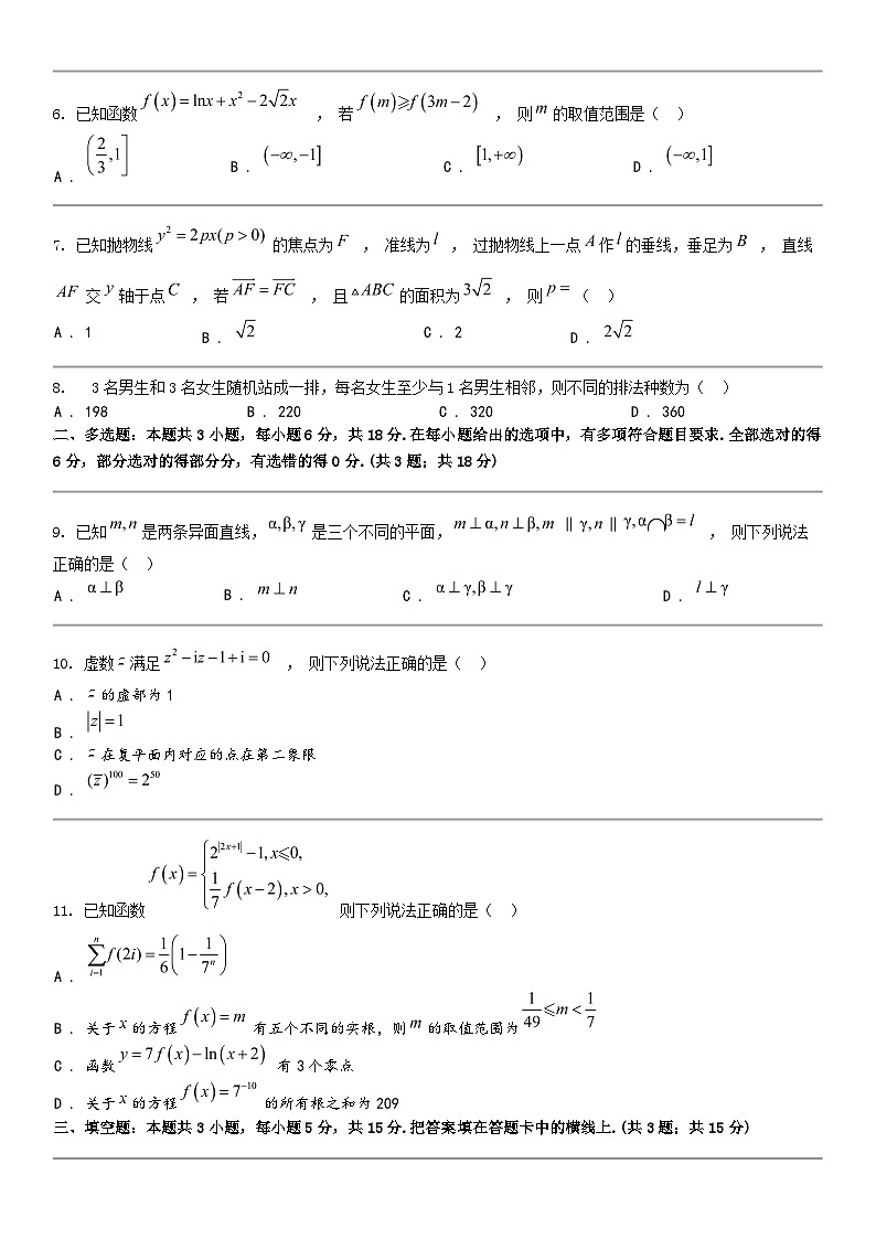 [数学]河北省保定市部分高中2024届高三下数学期二模数学试题02