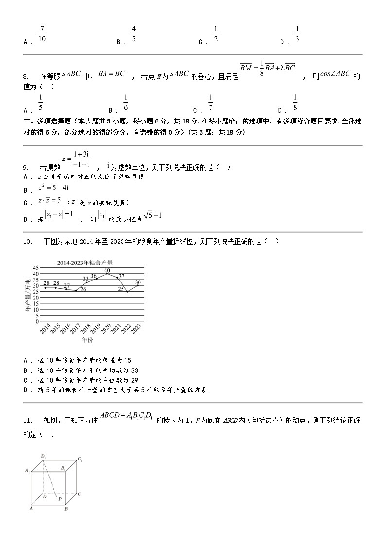 [数学]浙江省山海共富联盟2023-2024数学年高一第二学期调研考期中数学学科试题第2页