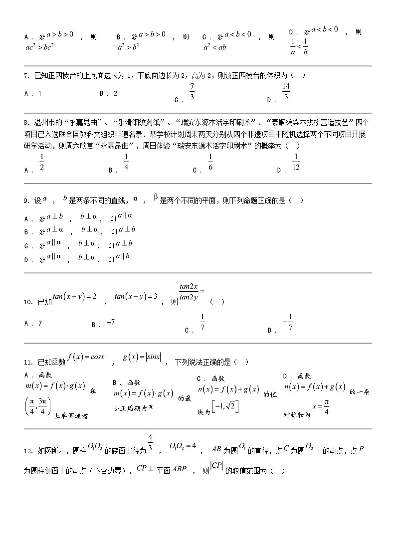 [数学]浙江省温州市2024年6月普通高中数学业水平模拟测试数学第2页