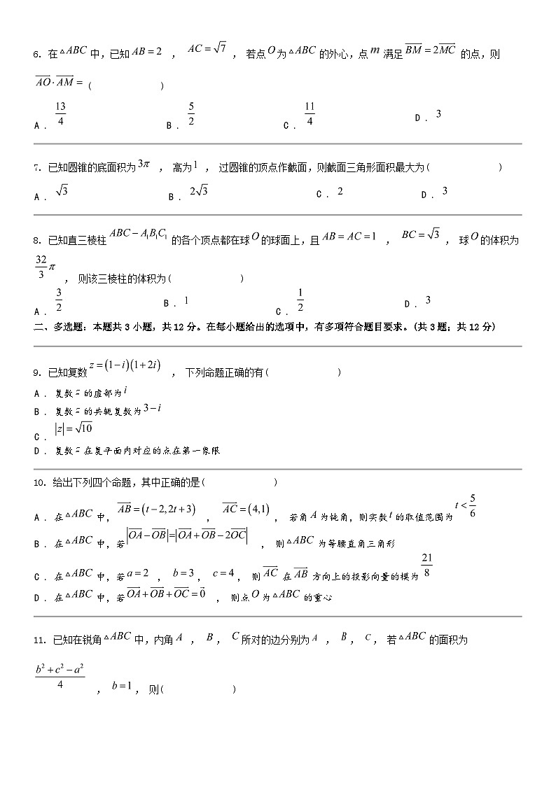 [数学]浙江省绍兴市2023-2024数学年会稽联盟高一（下）期中数学试卷02