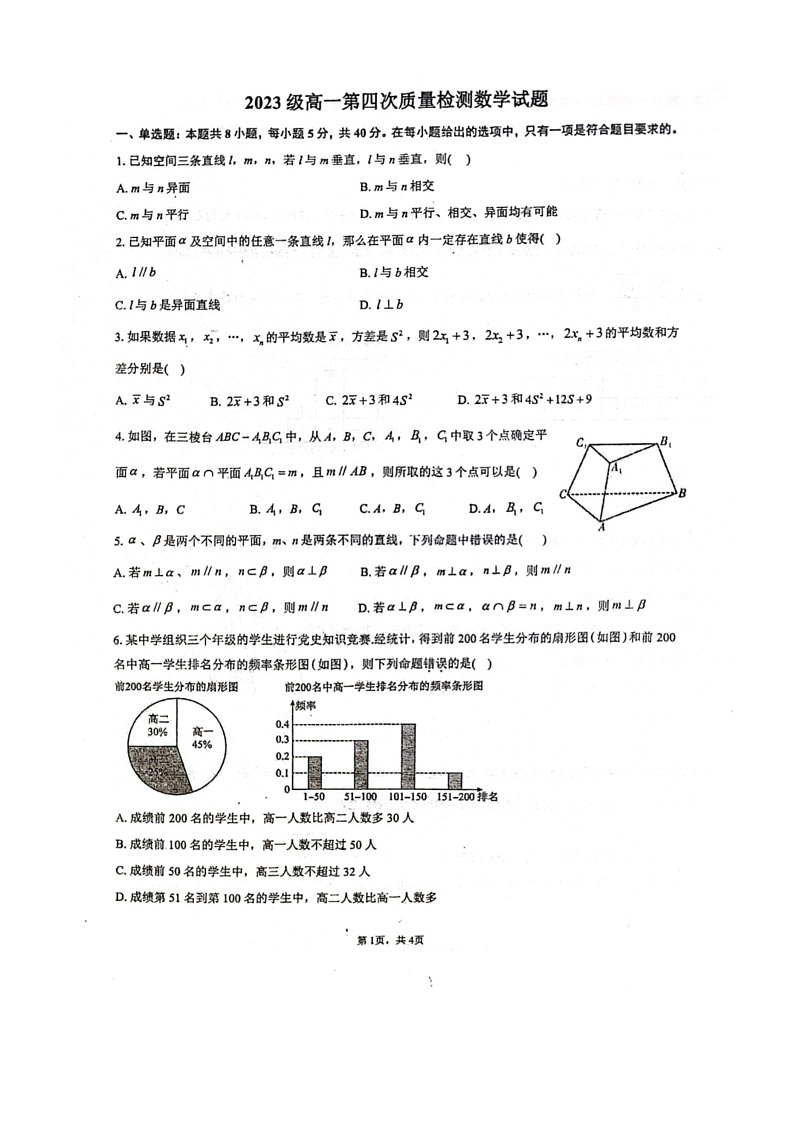 [数学]山东省烟台市莱州市第一中数学2023～2024学年高一下学期6月第四次质量检测数学试卷（有答案）第1页