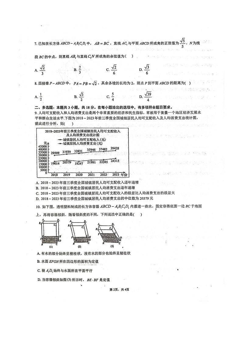 [数学]山东省烟台市莱州市第一中数学2023～2024学年高一下学期6月第四次质量检测数学试卷（有答案）第2页