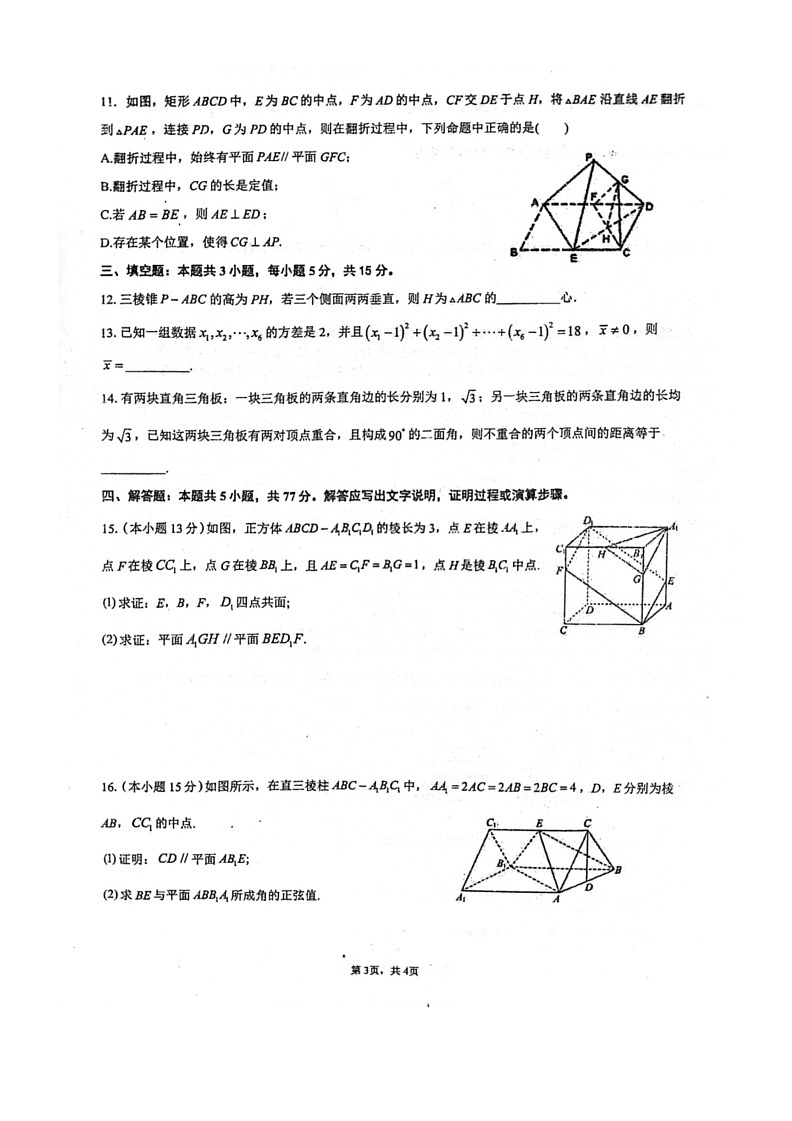[数学]山东省烟台市莱州市第一中数学2023～2024学年高一下学期6月第四次质量检测数学试卷（有答案）第3页