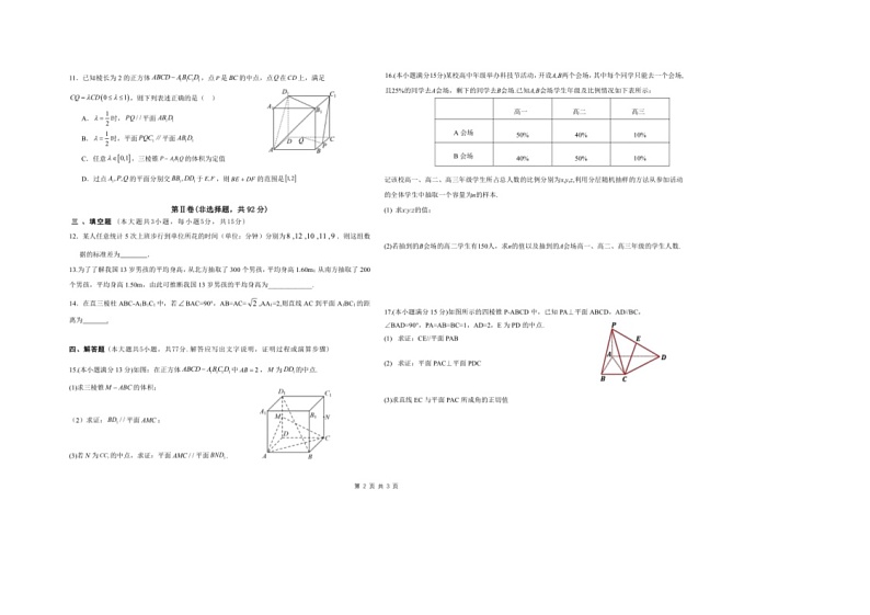 [数学]山东省聊城第一中数学2023～2024学年高一下学期第二次阶段性测试（B）月考数学试卷（有解析）第2页