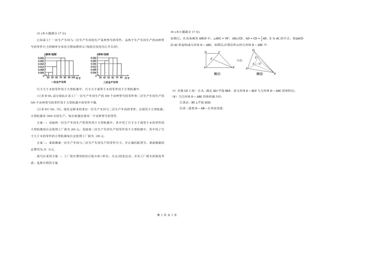 [数学]山东省聊城第一中数学2023～2024学年高一下学期第二次阶段性测试（B）月考数学试卷（有解析）第3页