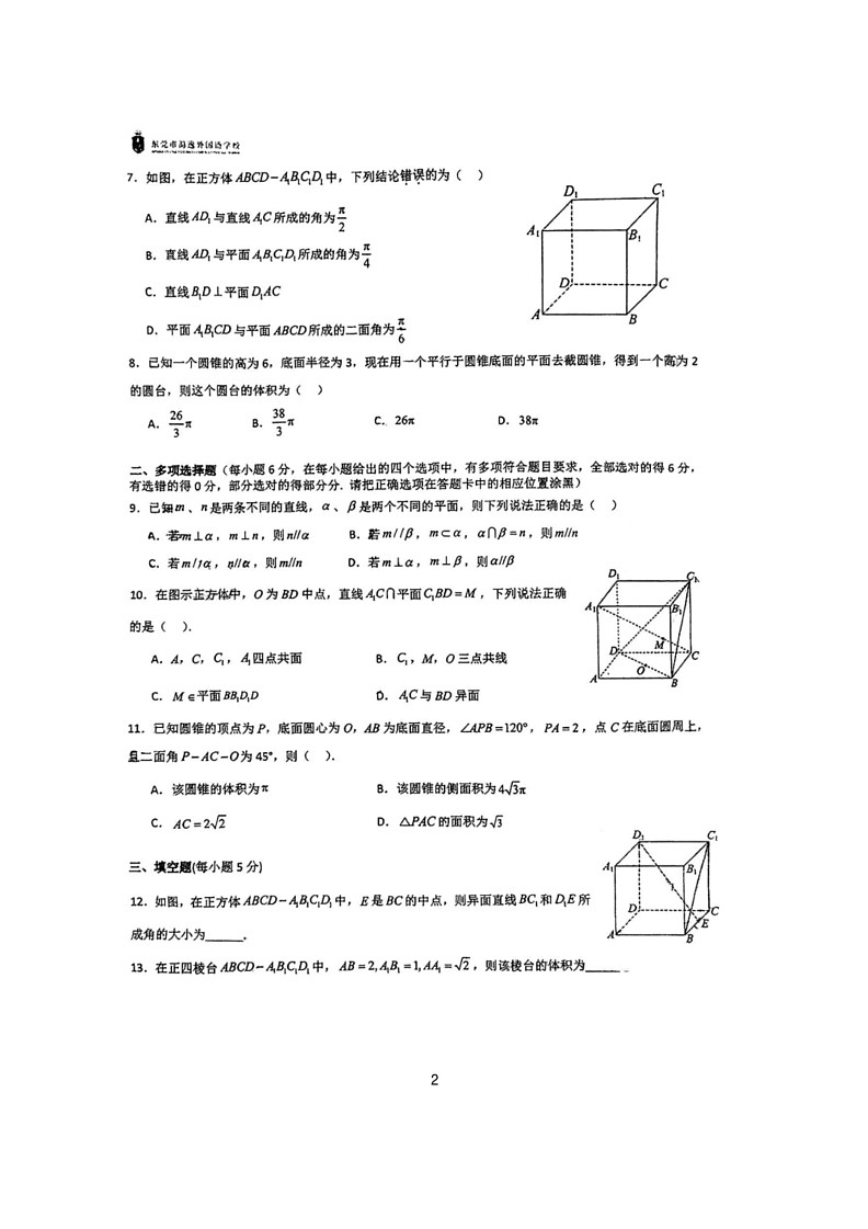 [数学]广东省东莞市海逸外国语数学校2023～2024学年高一下学期第三次质量检测月考数学试题（无答案）02