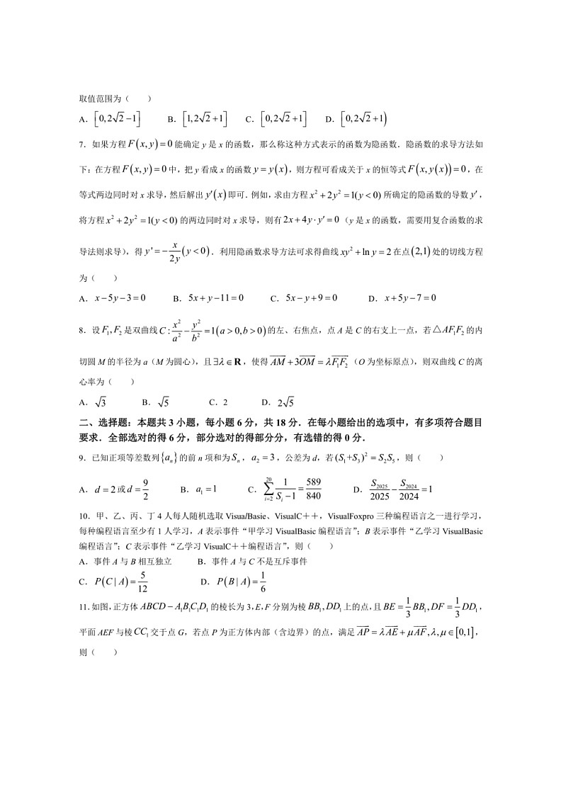 [数学]山西省吕梁市2023～2024数学年高二下学期5月质量检测试题 数学（有解析）02