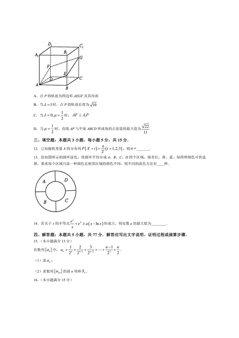 [数学]山西省吕梁市2023～2024数学年高二下学期5月质量检测试题 数学（有解析）03