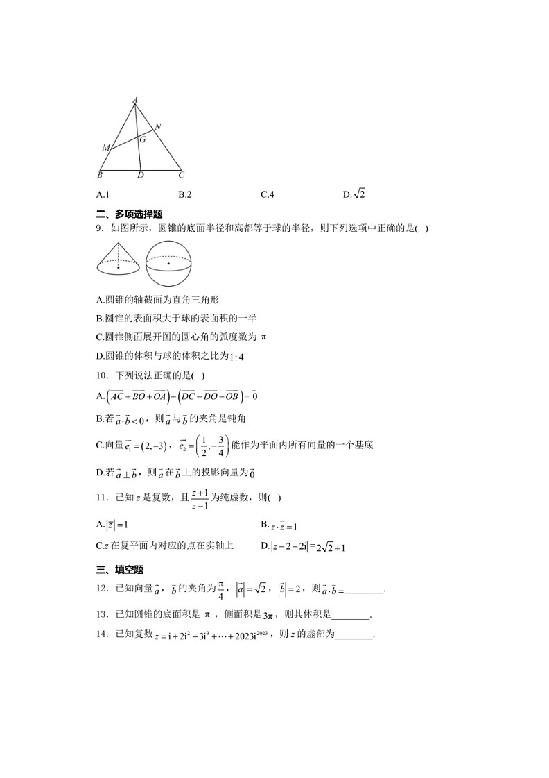 [数学]广东省揭阳市普宁市部分数学校2023～2024学年高一下学期期中考试数学试卷（有解析）02