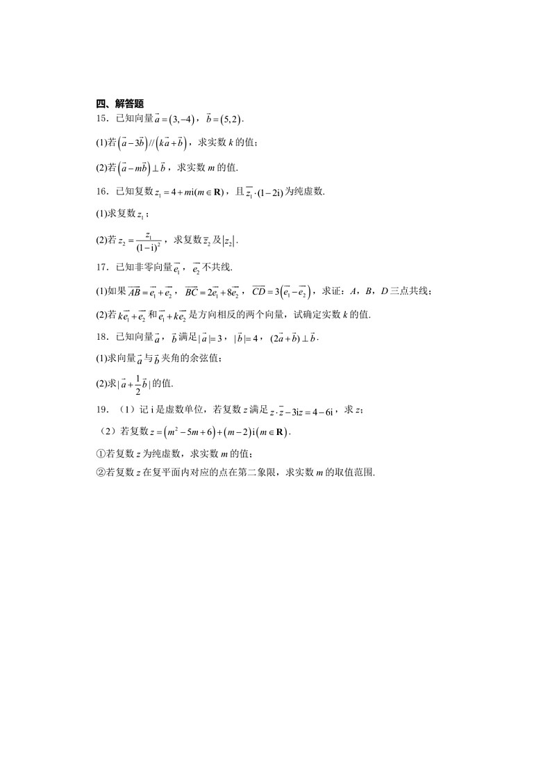 [数学]广东省揭阳市普宁市部分数学校2023～2024学年高一下学期期中考试数学试卷（有解析）03
