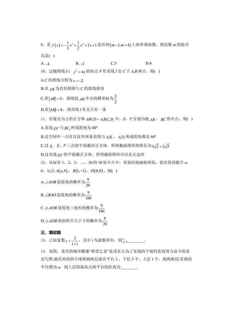 [数学]广东省茂名市2024届高三一模数学试卷（有解析）02