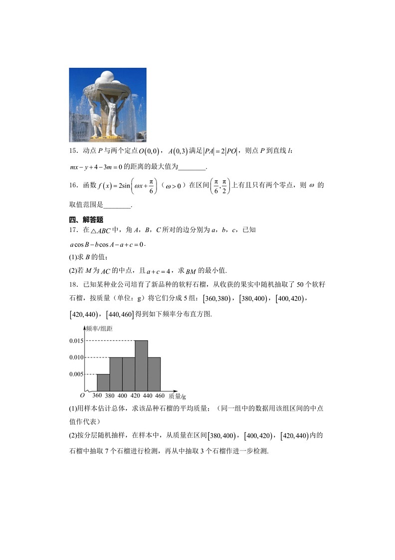 [数学]广东省茂名市2024届高三一模数学试卷（有解析）03