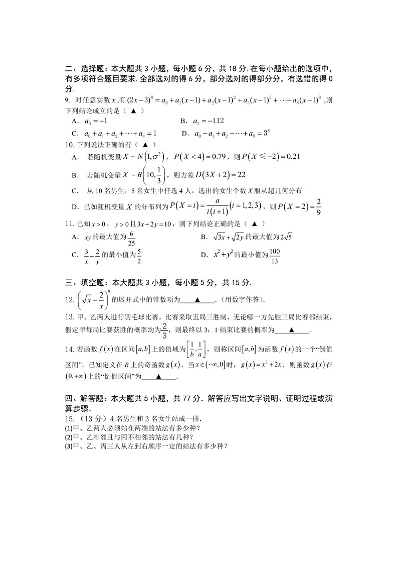 [数学]浙江省绍兴市诸暨中数学暨阳分校2023～2024学年高二下学期期中考试数学试卷（有答案）02