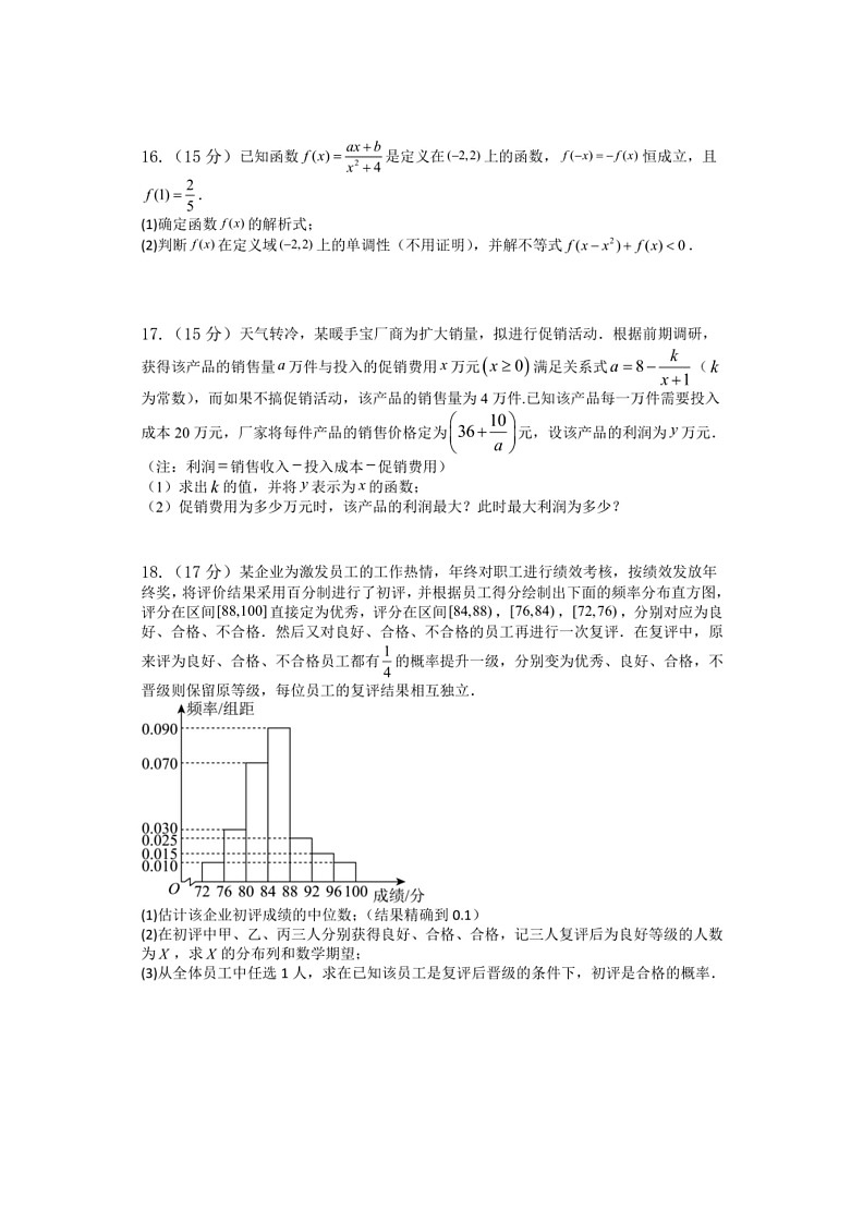 [数学]浙江省绍兴市诸暨中数学暨阳分校2023～2024学年高二下学期期中考试数学试卷（有答案）03