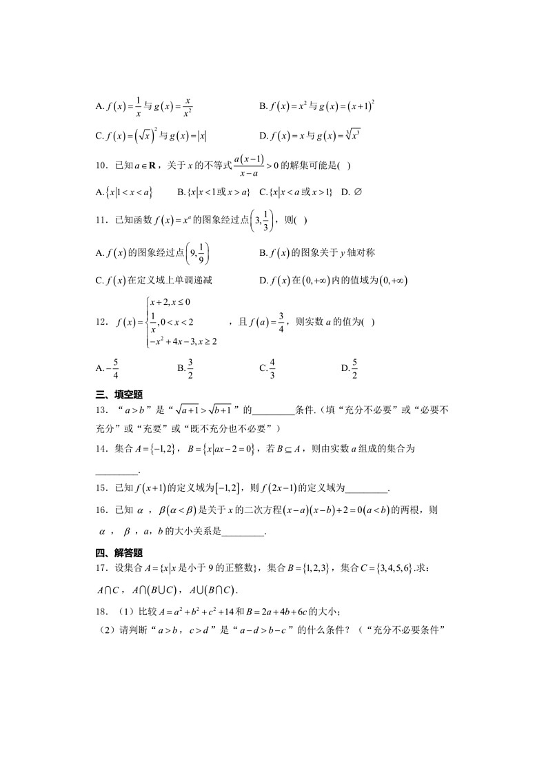 [数学]内蒙古自治区乌兰浩特市第四中数学2023～2024学年高一上学期期中考试数学试卷（有解析）02