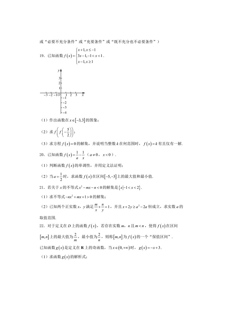[数学]内蒙古自治区乌兰浩特市第四中数学2023～2024学年高一上学期期中考试数学试卷（有解析）03