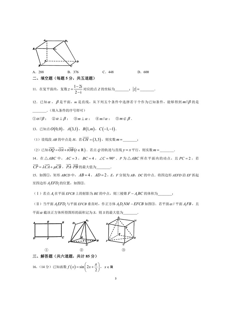 [数学]北京市第一六六中数学2023～2024学年高一下学期月考（期末模拟）数学试卷（有答案）03