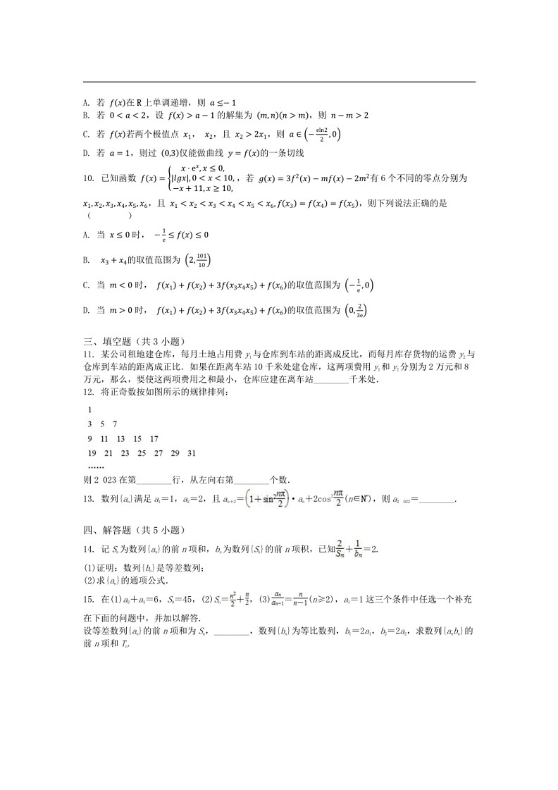 [数学]吉林省白城市第一中数学2023～2024学年高二下学期6月月考数学试卷（有解析）第2页
