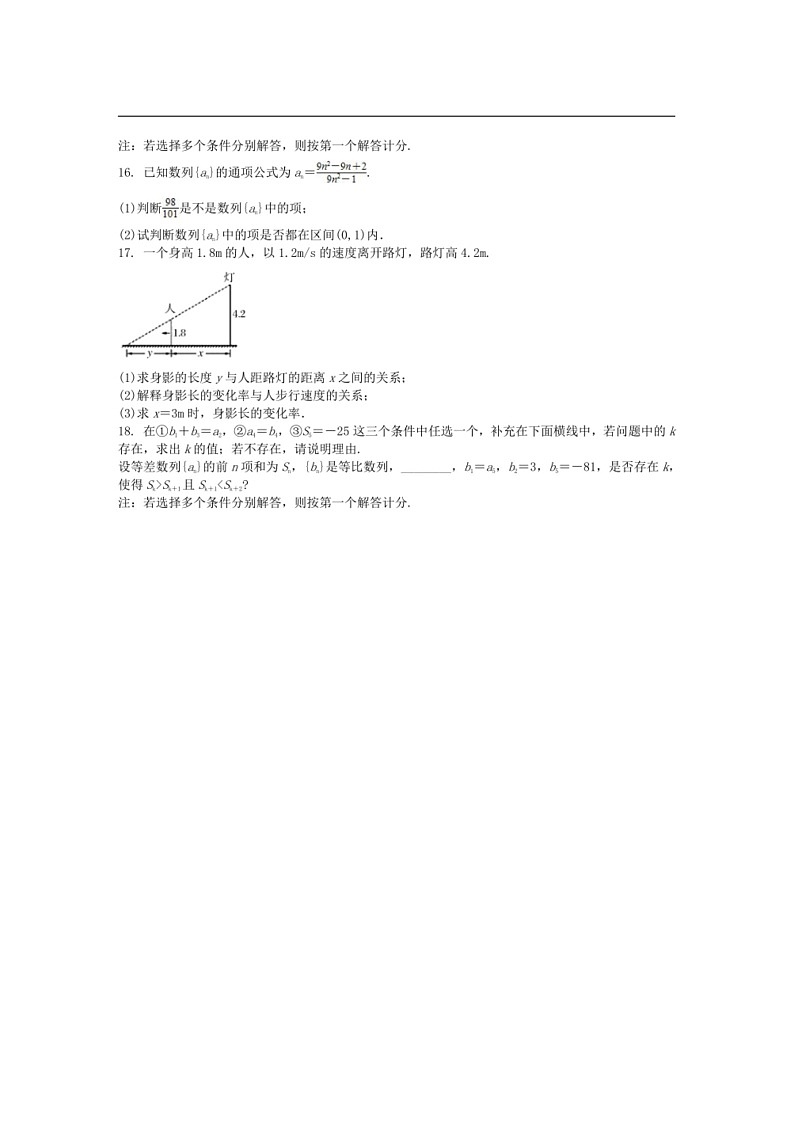 [数学]吉林省白城市第一中数学2023～2024学年高二下学期6月月考数学试卷（有解析）第3页