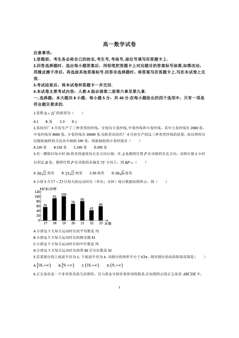 [数学]吉林省部分名校2023～2024数学年高一下学期联合考试期末数学试题（有解析）01