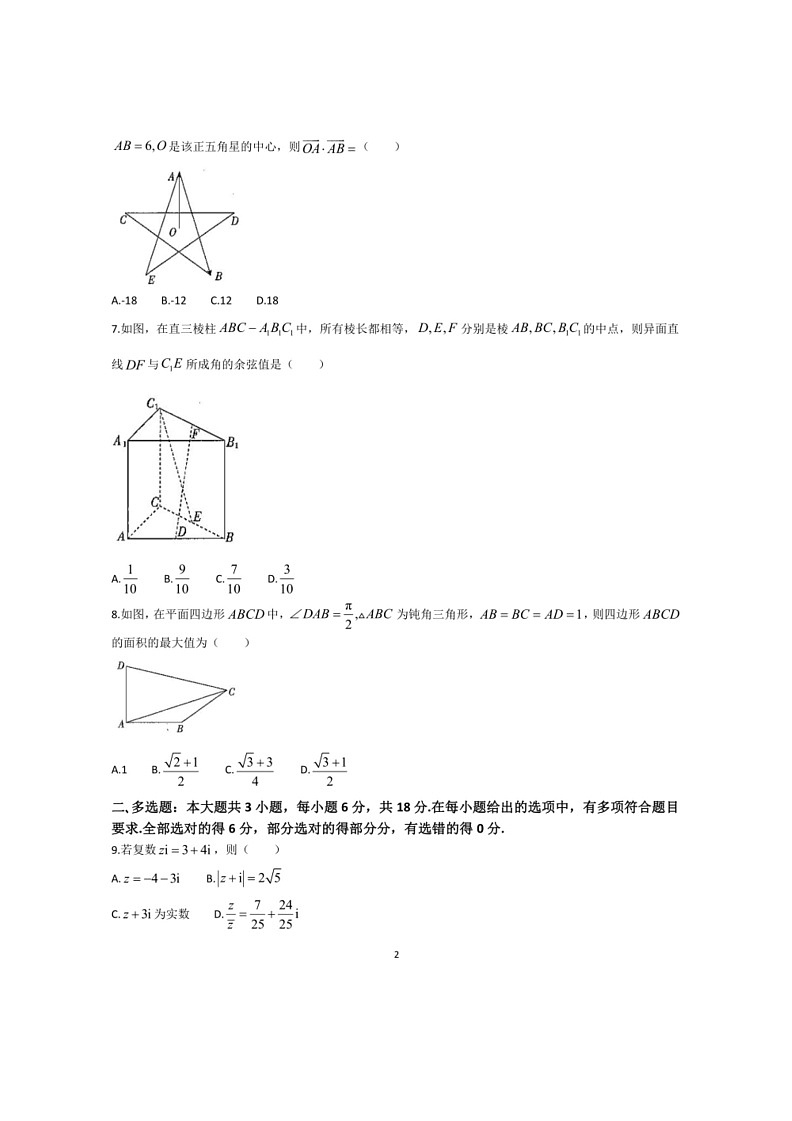 [数学]吉林省部分名校2023～2024数学年高一下学期联合考试期末数学试题（有解析）02