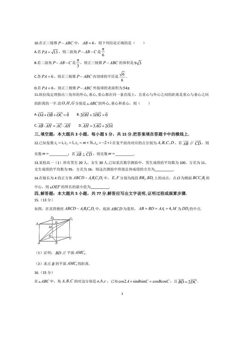 [数学]吉林省部分名校2023～2024数学年高一下学期联合考试期末数学试题（有解析）03