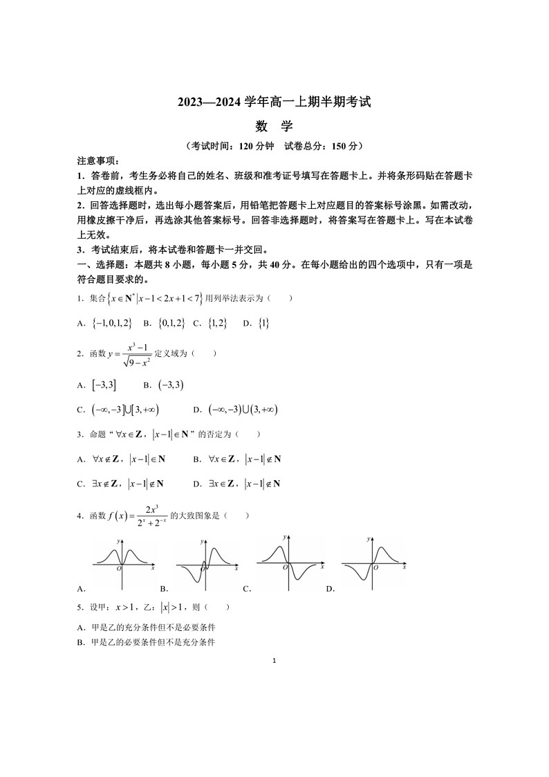 [数学]四川省乐山市五通桥中数学2023～2024学年高一上学期期中数学试题（有解析）第1页