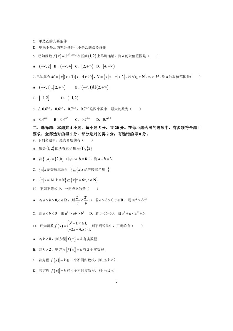 [数学]四川省乐山市五通桥中数学2023～2024学年高一上学期期中数学试题（有解析）第2页