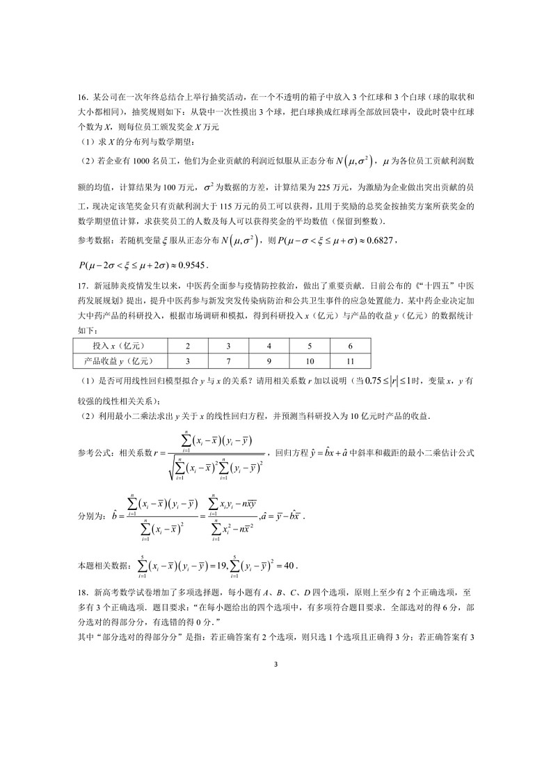 [数学]四川省广安友实数学校2023～2024学年高二下学期第三次月考数学试卷（有解析）03