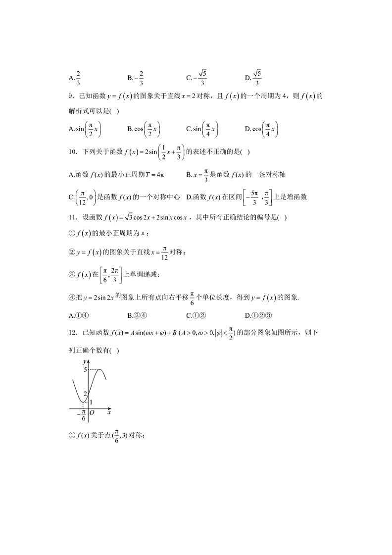 [数学]天津市滨海新区大港油田德远高级中数学2024届高三上学期10月月考数学试卷（有解析）02