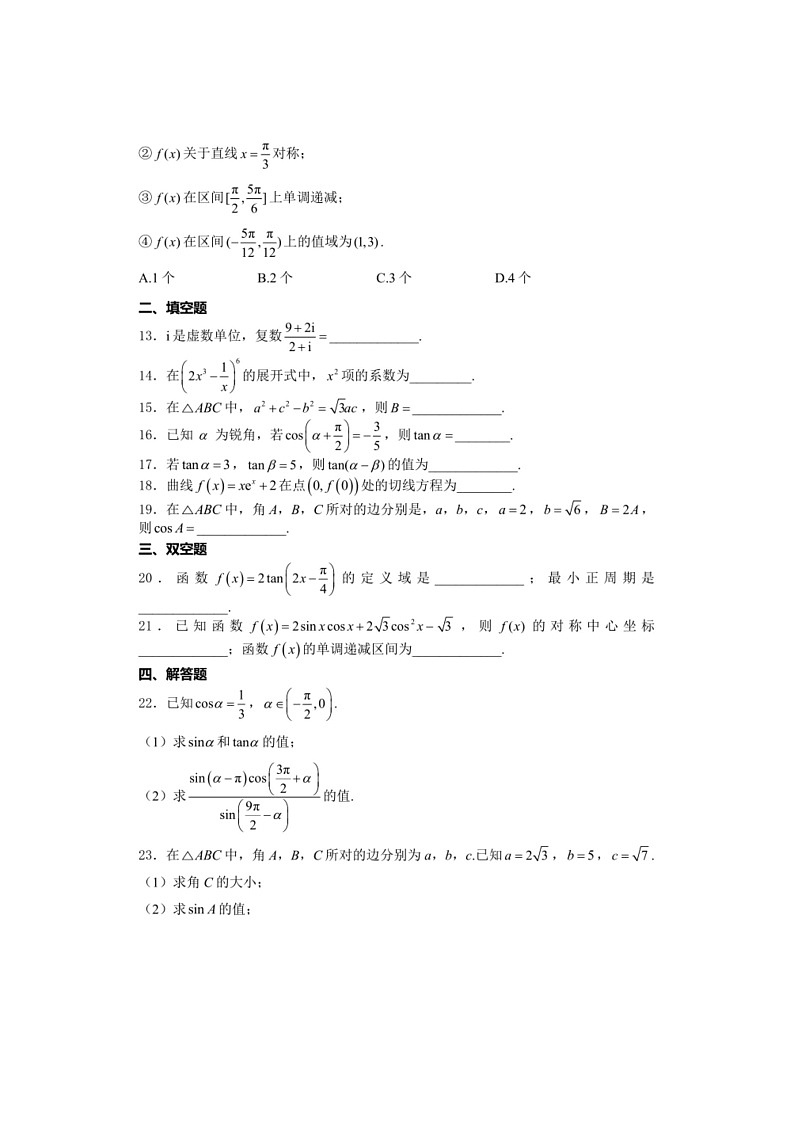 [数学]天津市滨海新区大港油田德远高级中数学2024届高三上学期10月月考数学试卷（有解析）03