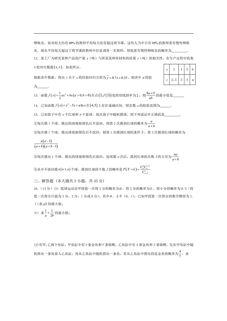 [数学]天津市静海区第一中数学2023～2024学年高二下学期6月学业能力调研数学试卷（有答案）03