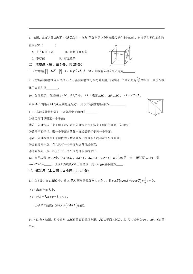 [数学]天津市静海区第一中数学2023～2024学年高一下学期6月学业能力调研数学试卷（有答案）02