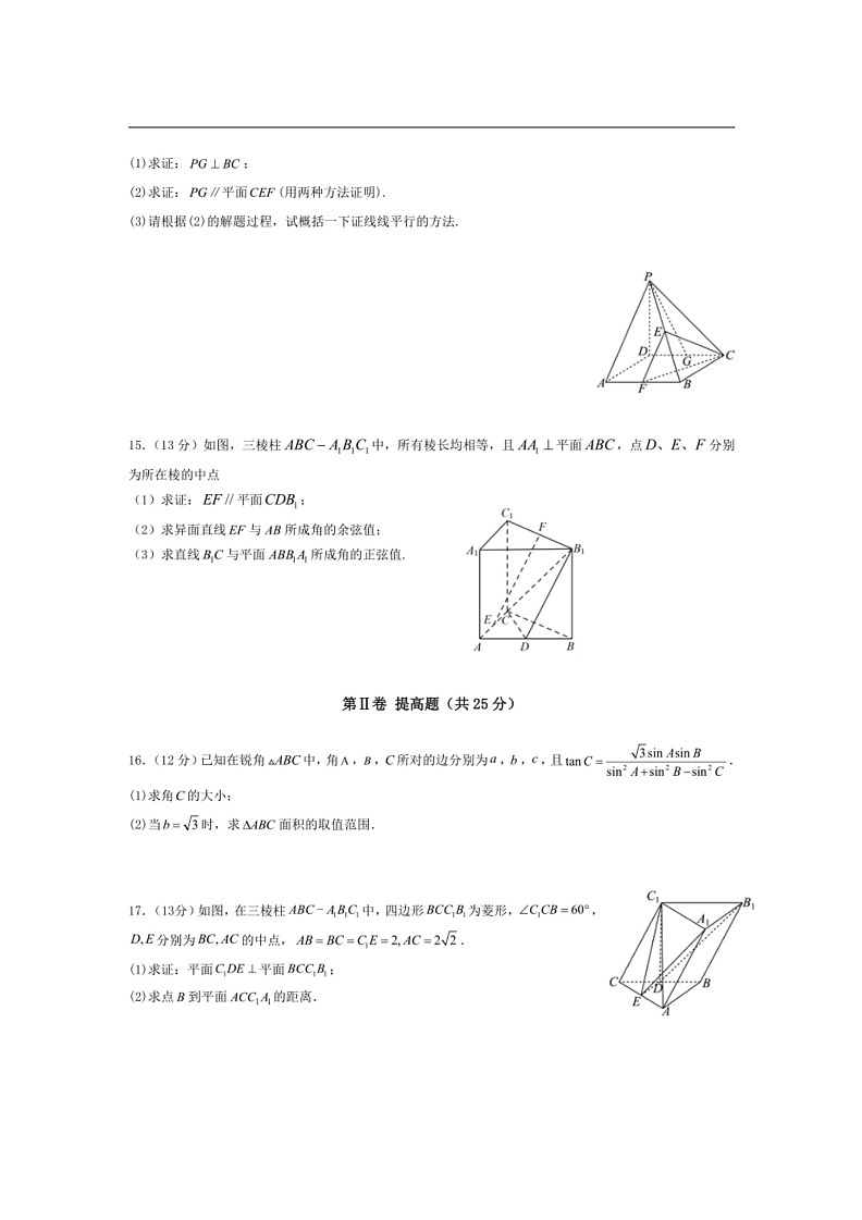 [数学]天津市静海区第一中数学2023～2024学年高一下学期6月学业能力调研数学试卷（有答案）03