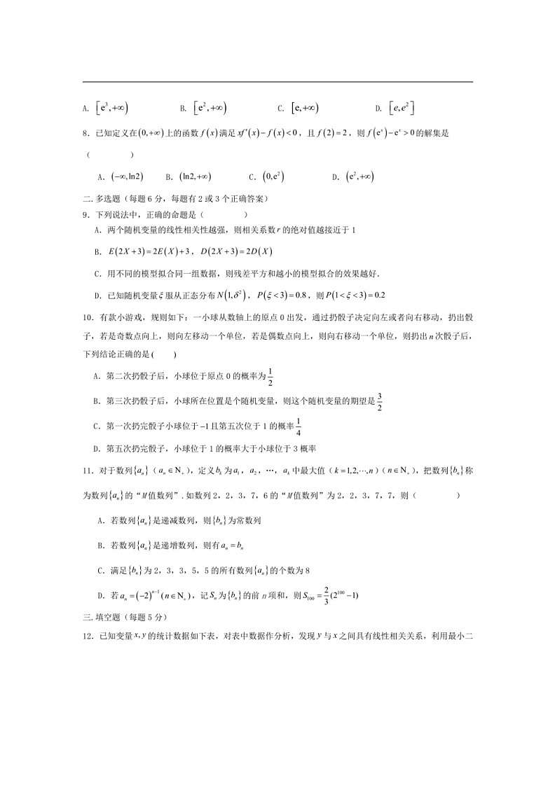 [数学]山东省淄博市临淄中数学2023～2024学年高二下学期6月阶段性检测数学试卷（有答案）02