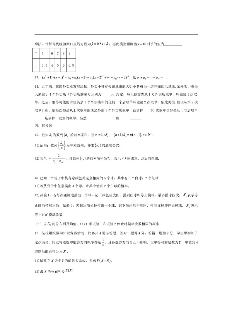[数学]山东省淄博市临淄中数学2023～2024学年高二下学期6月阶段性检测数学试卷（有答案）03