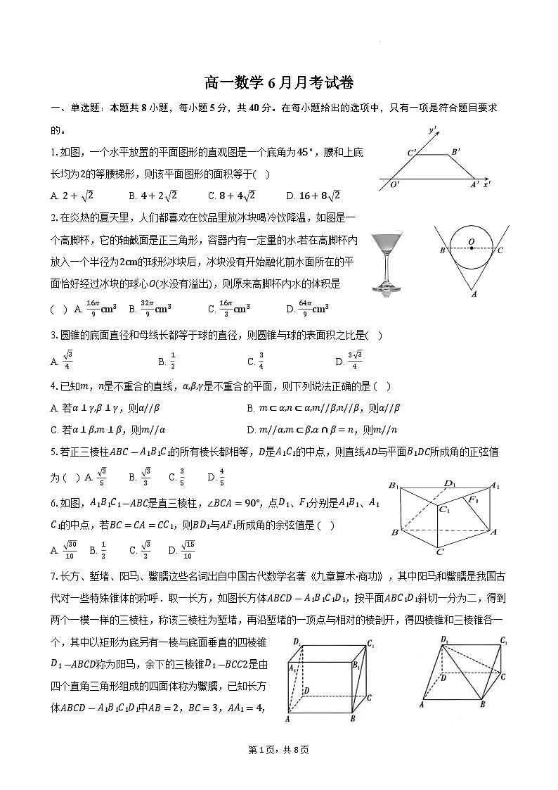山东省临沂市第三中学北校区2023-2024学年高一下学期6月月考数学试题01