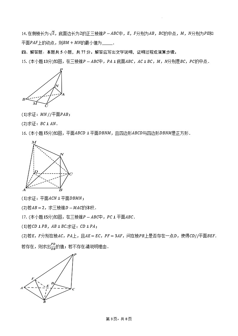 山东省临沂市第三中学北校区2023-2024学年高一下学期6月月考数学试题03