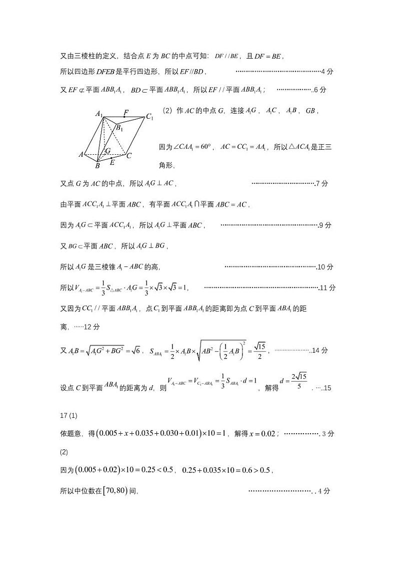 山东省枣庄市第三中学2023-2024学年高一下学期6月月考数学试题02
