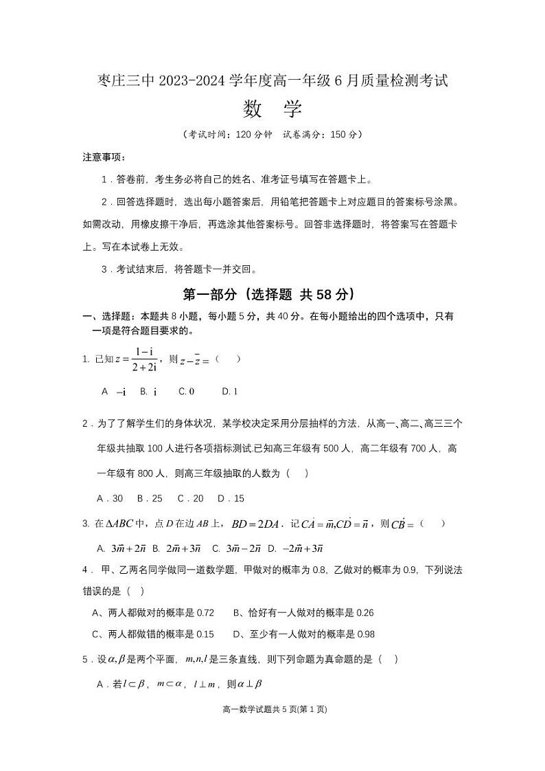 山东省枣庄市第三中学2023-2024学年高一下学期6月月考数学试题01