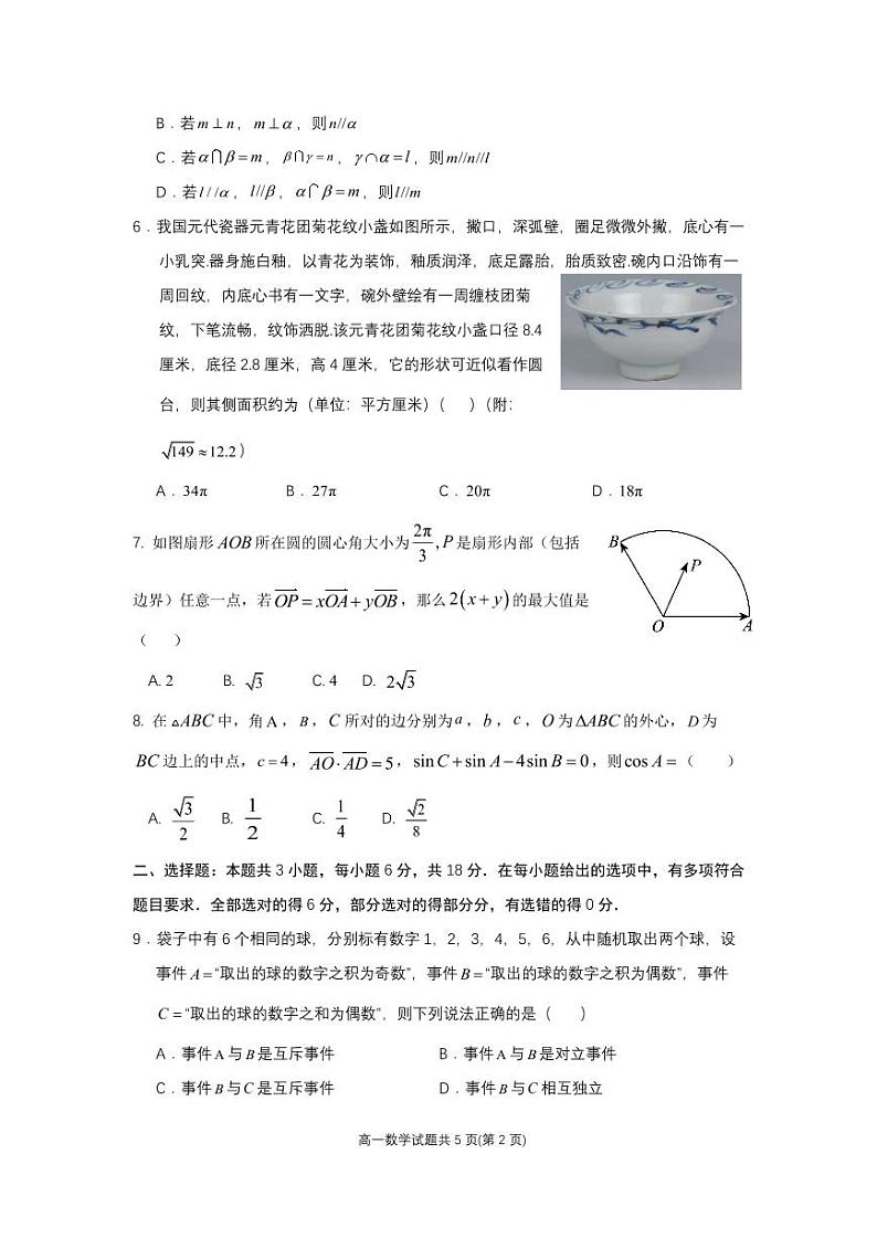 山东省枣庄市第三中学2023-2024学年高一下学期6月月考数学试题02