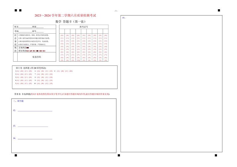 山东省枣庄市第三中学2023-2024学年高一下学期6月月考数学试题01