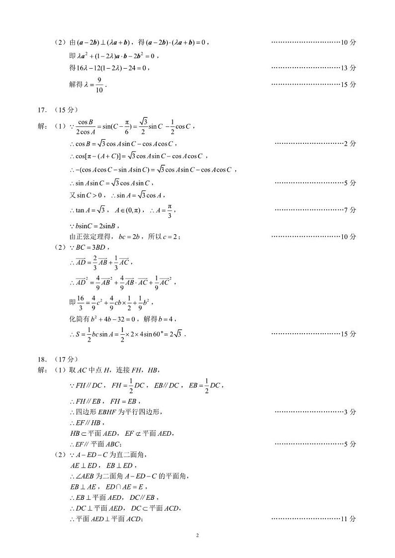 2023～2024学年度下期高中2023级期末联考数学参考答案及评分标准第2页