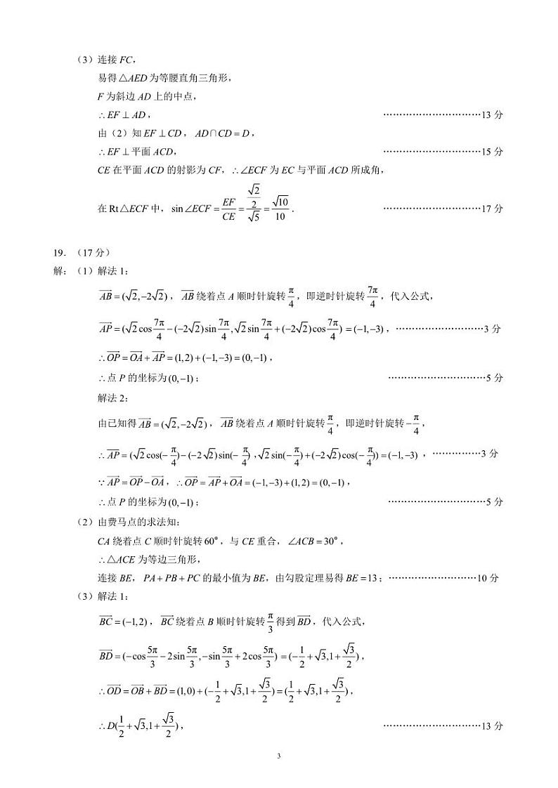 2023～2024学年度下期高中2023级期末联考数学参考答案及评分标准第3页