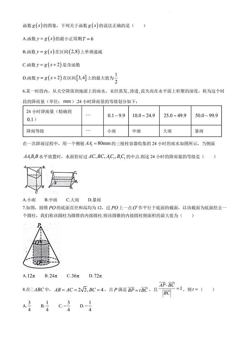 四川省成都蓉城联考2023-2024学年高一下学期期末考试数学试卷(第2页